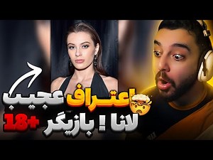 اعتراف عجیب لانا رودس بازیگر فیلم 🔞