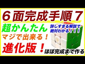 How to solve a Rubik's Cube: An easy-to-understand video for beginners, "Step 7"