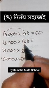 👉(%) determination without calculator👍 #education#trending #maths #study#mathematics #maths#treas...