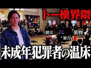 居場所を失った若者達が集うトー横キッズたちの現状がヤバすぎた…
