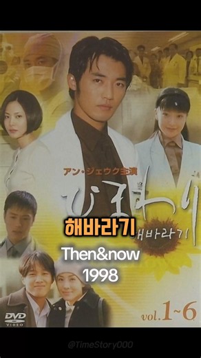 《해바라기》 배우들 28년 후 근황｜90년대 의학드라마 청춘스타들