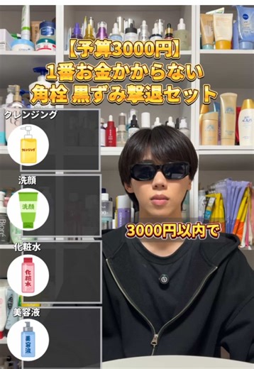 【予算3000円】お金をかけずに毛穴ケアするならこれ！ お金をかけずに角栓黒ずみケアしたいなら使ってみて！ #美容 #スキンケア #プチプラ #角栓 #毛穴ケア