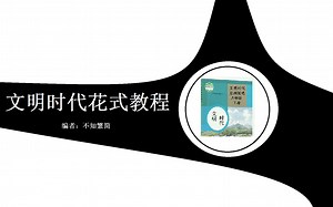 关于你玩文明时代2的一些用得上的小技巧