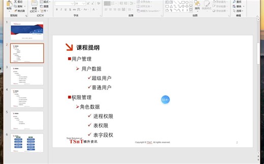 Infor LN-Tools用户权限业务功能培训