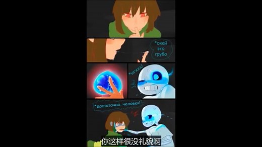 传说之下 Sans和Chara 机会