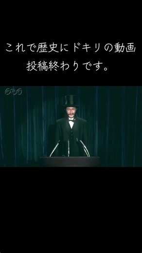 #歴史にドキリ