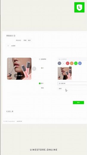 一步步教您設定多頁訊息 | LINE 官方帳號