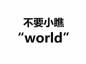 [点关注，world单词记更多]_哔哩哔哩_bilibili