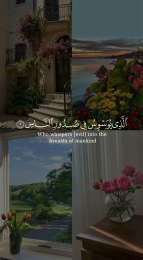 سورة الناس كاملة بصوت إدريس أبكر