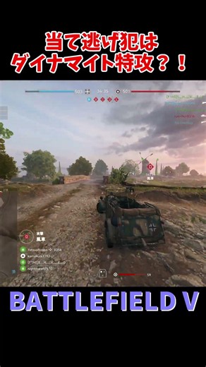【BF5】当て逃げ犯は、ダイナマイト特攻野郎でした…【ゆっくり実況】 #battlefield5 #shorts #ゆっくり実況 #bf5 #特攻 #ゲーム #FPS