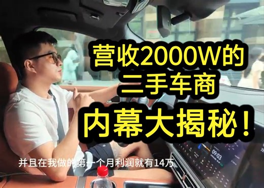 一个视频教会你给二手车估价！看完秒变内行人！