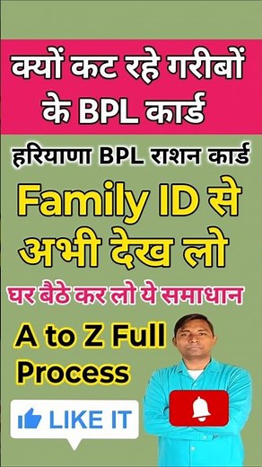 Haryana BPL Ration Card Status Kaise Check Kare #familyid