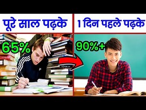 Exam Se Ek Din Pahle Kya Pdhein ?|What To Read On The Day Before Exam ?