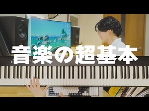 The Super Basics of Music