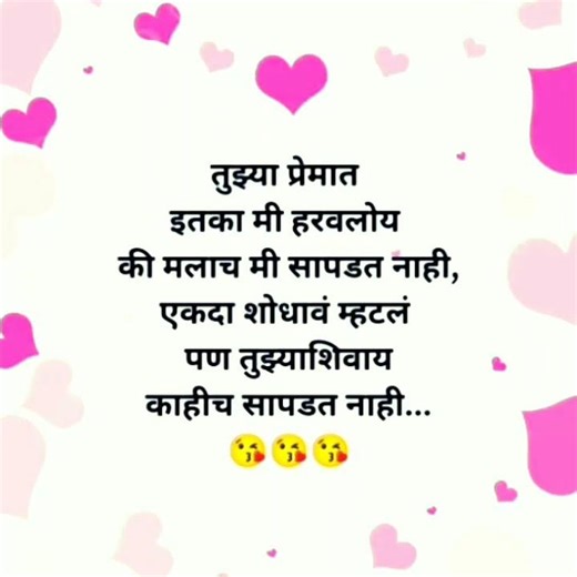 तुझ्या प्रेमात इतका मी हरवलोय || Marathi Romantic Love Shayari || #short