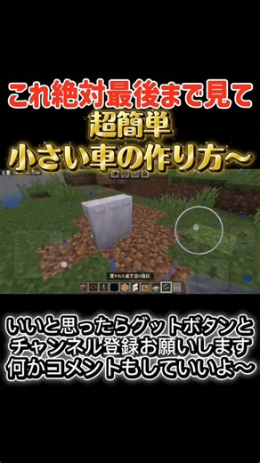 かわいくて超簡単ミニ車の作り方 #マイクラ
