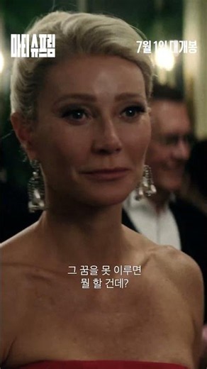 [마티 슈프림] 티모시 샬라메의 도파민 터지는 폭주🔥