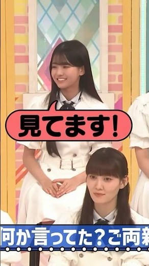 あまり親から感想を聞いたことないみつきちゃん #乃木坂工事中 #瀬戸口心月
