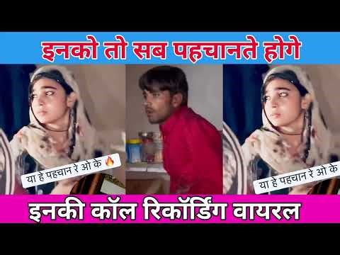 Mewati Call Recording Viral | Mewati Funny Call Recording Viral #recording