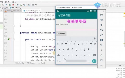【移动互联网应用】Android应用开发步骤的简单实现-电话拨号器（4）
