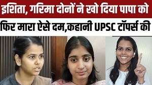 14K views · 198 reactions | UPSC Toppers Ishita Kishore, Garima Lohia Story: कम उम्र में पिता को खो दिया, मां ने किया मोटिवेट तो कर गईं UPSC Top | UPSE Results 2023 #upscresult #ishitakishore #garimalohia | Navbharat Times Online | Facebook