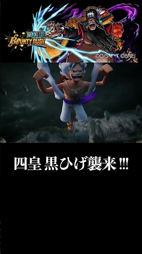 『ONE PIECE バウンティラッシュ』 四皇 マーシャル・D・ティーチ登場記念 特別WebCM 15秒Ver._Short