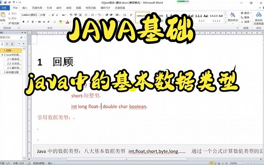 6、java中的基本数据类型