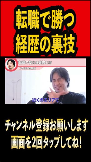 転職でかつ経歴の作り方の裏技#ひろゆき #ひろゆき切り抜き #転職 #書類選考 #職務経歴書 #キャリア #面接対策#shorts