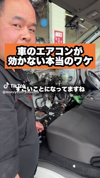 車のエアコンが効かない本当のワケ 夏場に多い「エアコンが冷えない！」というトラブル⚠️ 今回は、実際にご来店いただいたお車の症状と、その修理内容をご紹介します。 🔧 原因はエアコンコンプレッサーの不調 🔧 鉄粉の混入によりリキッドタンクも交換 🔧 修理の大変だったポイントもリアルに解説！ これからの季節、エアコンの不調は大きなストレス💦 「なんか冷えが悪いな？」と感じたら、早めの点検がオススメです！ 🚗 エアコンの修理・点検はマルヨシ自動車へ！ 🛠 コメントでご質問もお待ちしています！ このチャンネルでは、輸入車の整備をはじめ、修理や車検、点検、カスタマイズ、買取など、様々な自動車サービスについての情報を発信しています。 #マルヨシ自動車＃外車＃輸入車メンテナンス＃エアコン