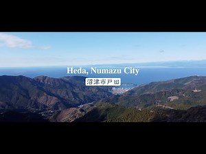 【PV】Heda, Numazu City -沼津市戸田-