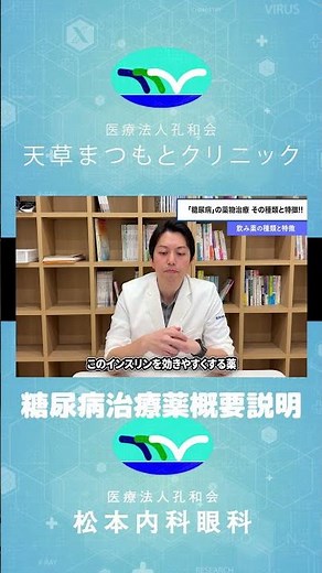 【医師解説】まとめて全解説！糖尿病に使う薬って！？