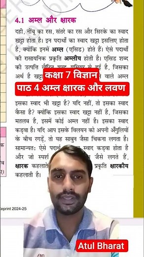 Class 7 Science Chapter 4 Acids, Bases and Salts #class7 #science #ncert #cbse #acid #acid Citric...