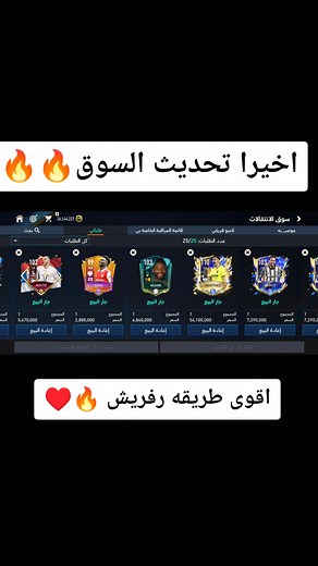 اقوى طريقه رفريش - تحديث السوق