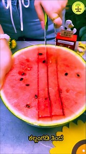 2.1M views · 26K reactions | 99% ರಷ್ಟು ಜನರು ಕಲ್ಲಂಗಡಿ ತಿಂದ ನಂತರ ಅದರ ಸಿಪ್ಪೆಯನ್ನು ಎಸೆಯುತ್ತಾರೆ. ಆದರೆ ಈ ತಪ್ಪನ್ನು ಮಾಡಬೇಡಿ #WatermelonHack #TuttiFruttiRecipe #KitchenHacks | Health Tips in Kannada | Facebook