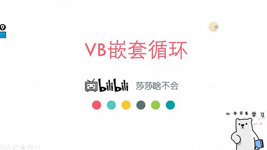 VB嵌套循环(for循环的嵌套)