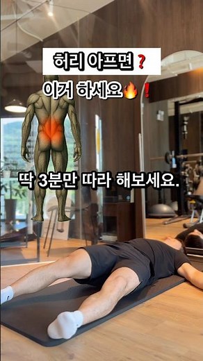 The Best Exercises to Relieve Back Pain🔥 Done in 3 Minutes Lying Down. If Your Back Hurts, Do This🔥