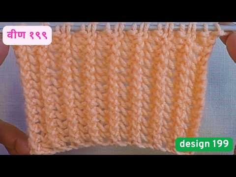 Design199/one row repeat/reversible/easy/beautiful/वीण १९९/एक ओळीची/दोन्ही बाजूने सारखी/सोपी/दुहेरी