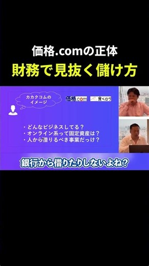 価格.comの正体 財務で見抜く儲け方