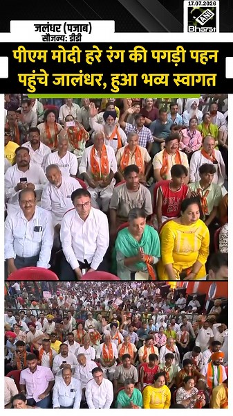 Jalandhar पहुंचे PM Modi; Pagadi पहनकर करेंगे लोगों को संबोधित