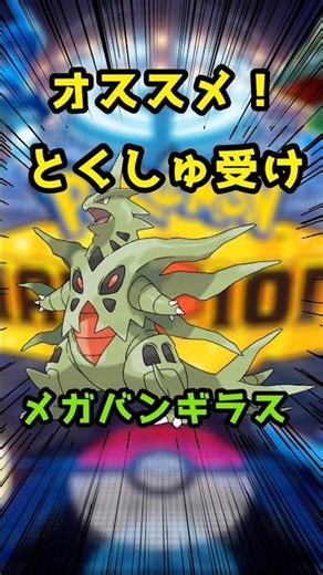 シングル最強特殊受け耐久メガバンギラスでマスターランクいけます【ポケモンチャンピオンズ】