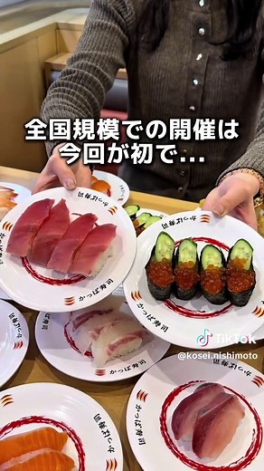 かっぱ寿司で1/5から始まった... 70分100種類食べ放題🍣 広島県の美味しいグルメを紹介中！ →@kosei.nishimoto 【かっぱ寿司 広島佐伯店】 広電山陽女学園前駅から徒歩9分ほどのところにあるお寿司屋さん。 ———ORDER——— 【かっぱ寿司の食べ放題】 2026年1月5日(月)から2026年3月11日(水)まで ・一般 ¥3490 ・シニア65歳以上 ¥2990 ※土日祝はプラス¥400 ・幼児 ¥無料 ※保護者1名様につき2名様まで無料。 ※3名様以上は1名様につき990円(税込)。 ———詳細——— ・かっぱ寿司の食べ放題 制限時間70分、約100種類食べ放題。 お寿司、サイドメニューが対象。 期間限定なのでこの機会にぜひ。 【店名】 かっぱ寿司 広島佐伯店 @kappasushi_jp 【電話番号】 082-943-5582 【住所】 広島県広島市佐伯区隅の浜3丁目9-28 【アクセス】 広電山陽女学園前駅から徒歩9分 【営業時間】 月〜木 10:00〜22:00 金〜日 10:00〜23:00 【定休日】 無し ※公式Instagram要確認 車を出し