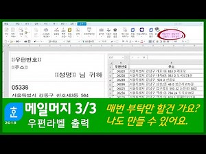 한글 메일머지 작성하기 #3 / 엑셀 데이터 파일 / 우편라벨, 상장, 임명장, 졸업장, 표창장, 물품라벨 출력 / mail merge / 전면등교
