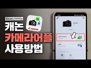 Bring a picture taken with the camera to your phone. [How to use Canon Camera Connect ]