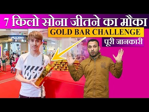 Gold Bar Challenge Full Details !! Gold Bar Challenge Real or Fake !! ‪@flipodiv‬