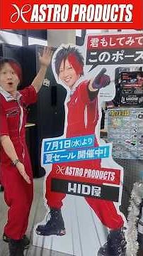 Campaign Starts in July [Astro Products × HID-ya]