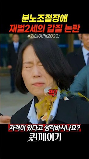 The End of the Chaebol Heir's Abuse of Power Controversy