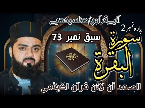 How to Learn Tajweed Rules in Surah Al-Baqarah | Lesson 73 | Para 2 | Maqam e Bayat