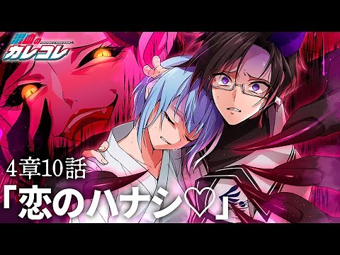 Anime Story: Chapter 4 Episode 10 "Sacrifice for Love"