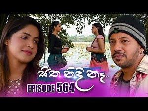 Sitha Nidi Na (සිත නිදි නෑ) | Episode 564 | 20th November 2025