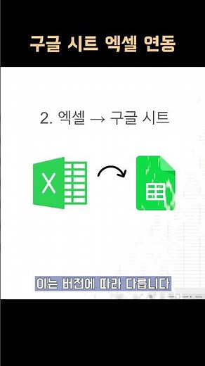 구글 스프레드시트 엑셀 연동